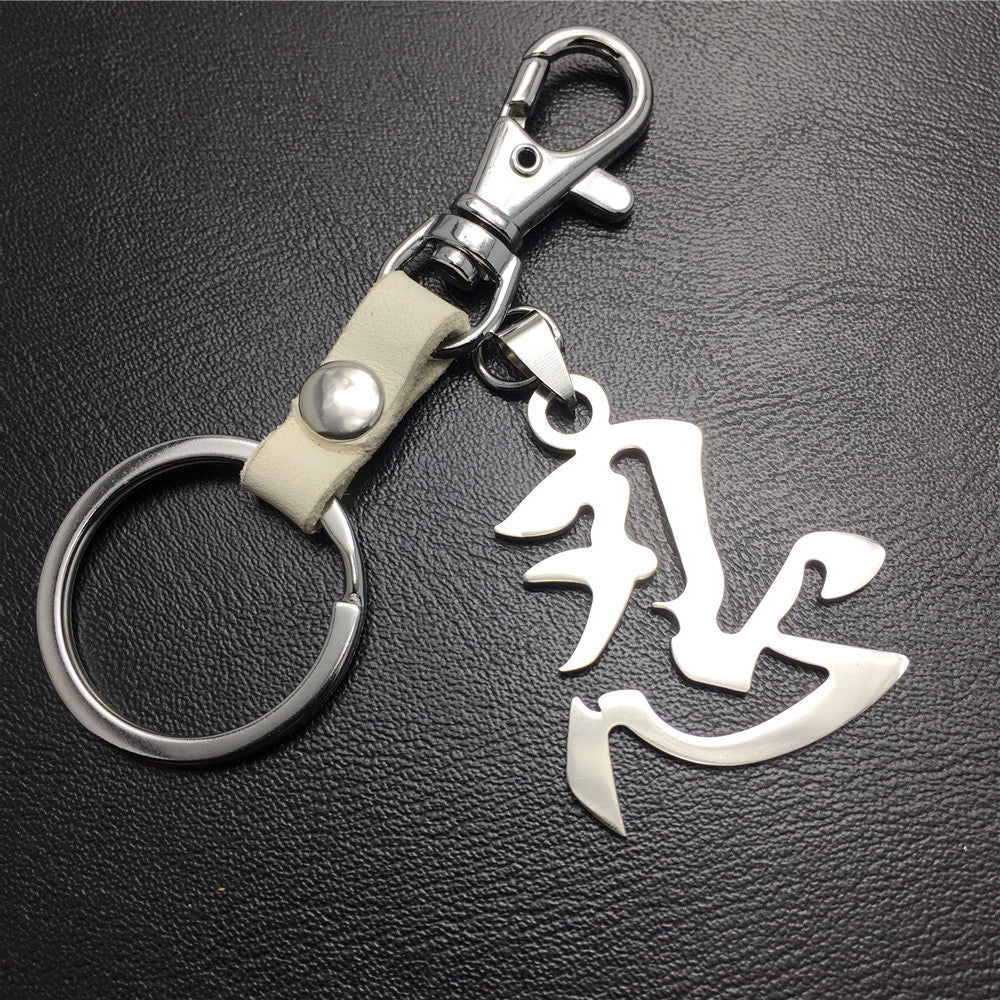 Chinese characters 'forbearance' titanium steel pendant stainless steel leather car key chain pendant waist bag pendant