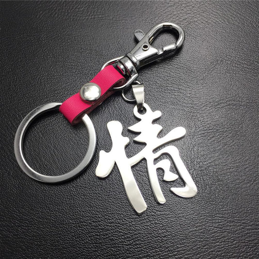 Chinese characters 'love' titanium steel pendant stainless steel leather key chain couple gift Valentine's Day birthday pendant