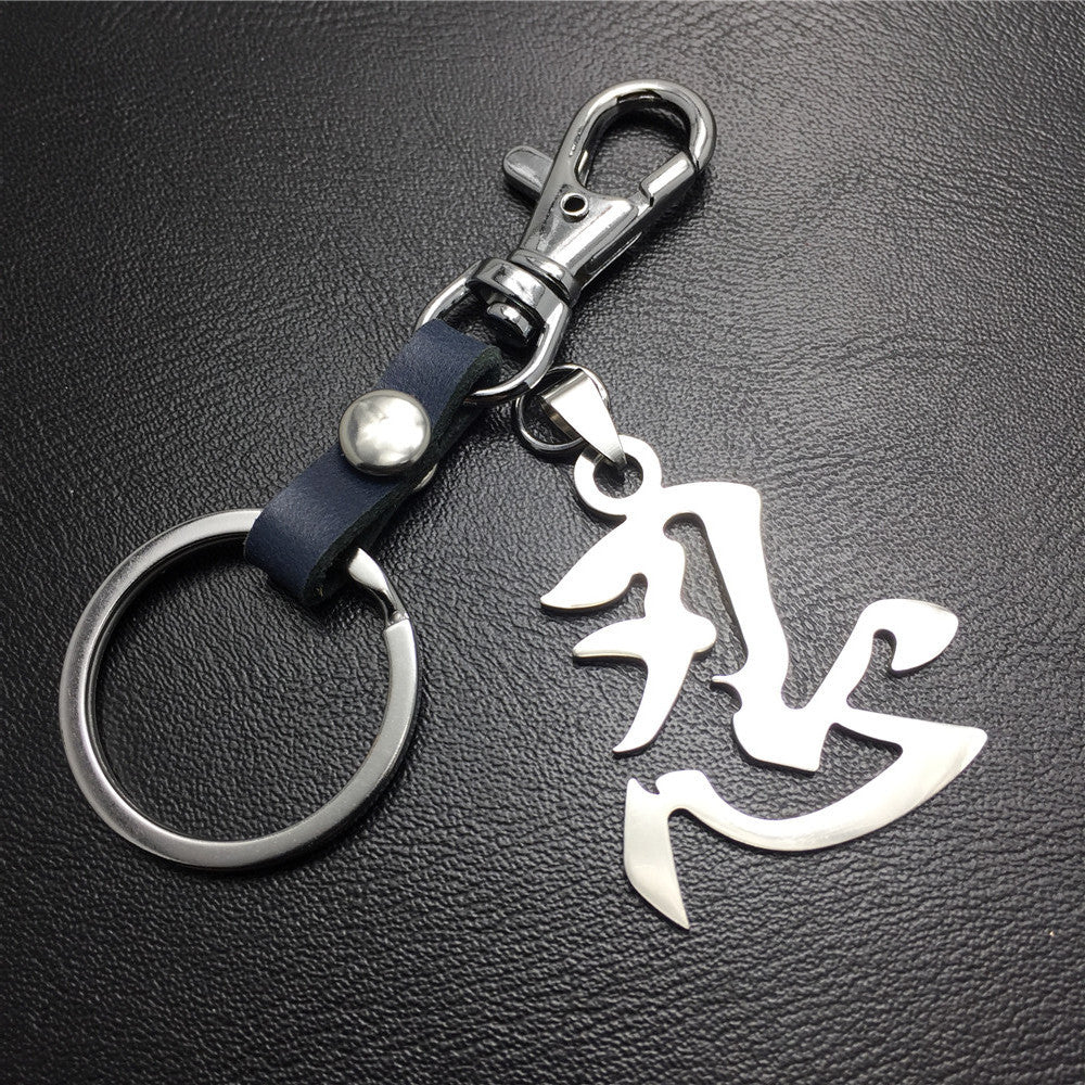 Chinese characters 'forbearance' titanium steel pendant stainless steel leather car key chain pendant waist bag pendant