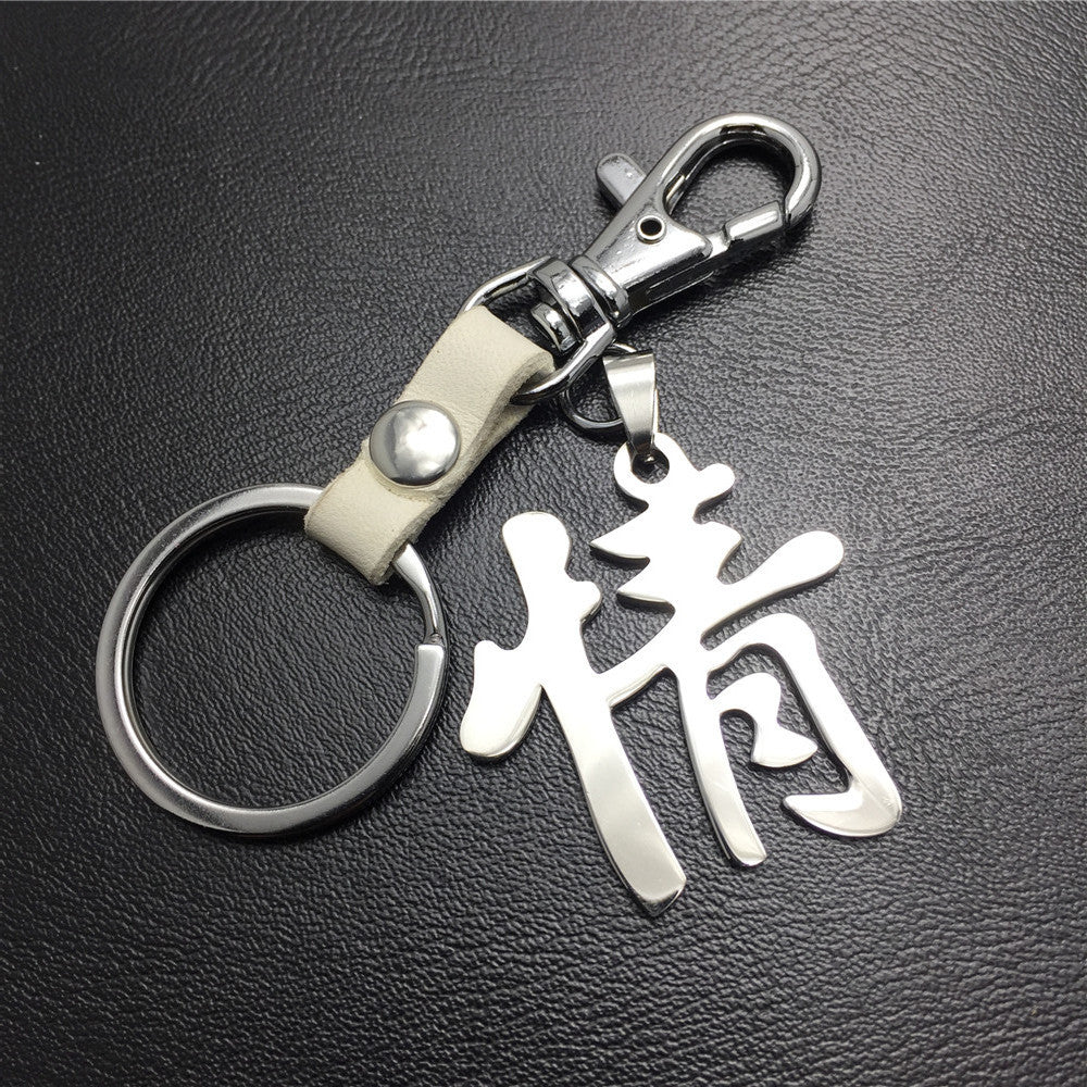 Chinese characters 'love' titanium steel pendant stainless steel leather key chain couple gift Valentine's Day birthday pendant