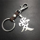 Chinese character 'love' stainless steel titanium steel pendant leather key chain couple Valentine's Day birthday gift pendant bag ornaments