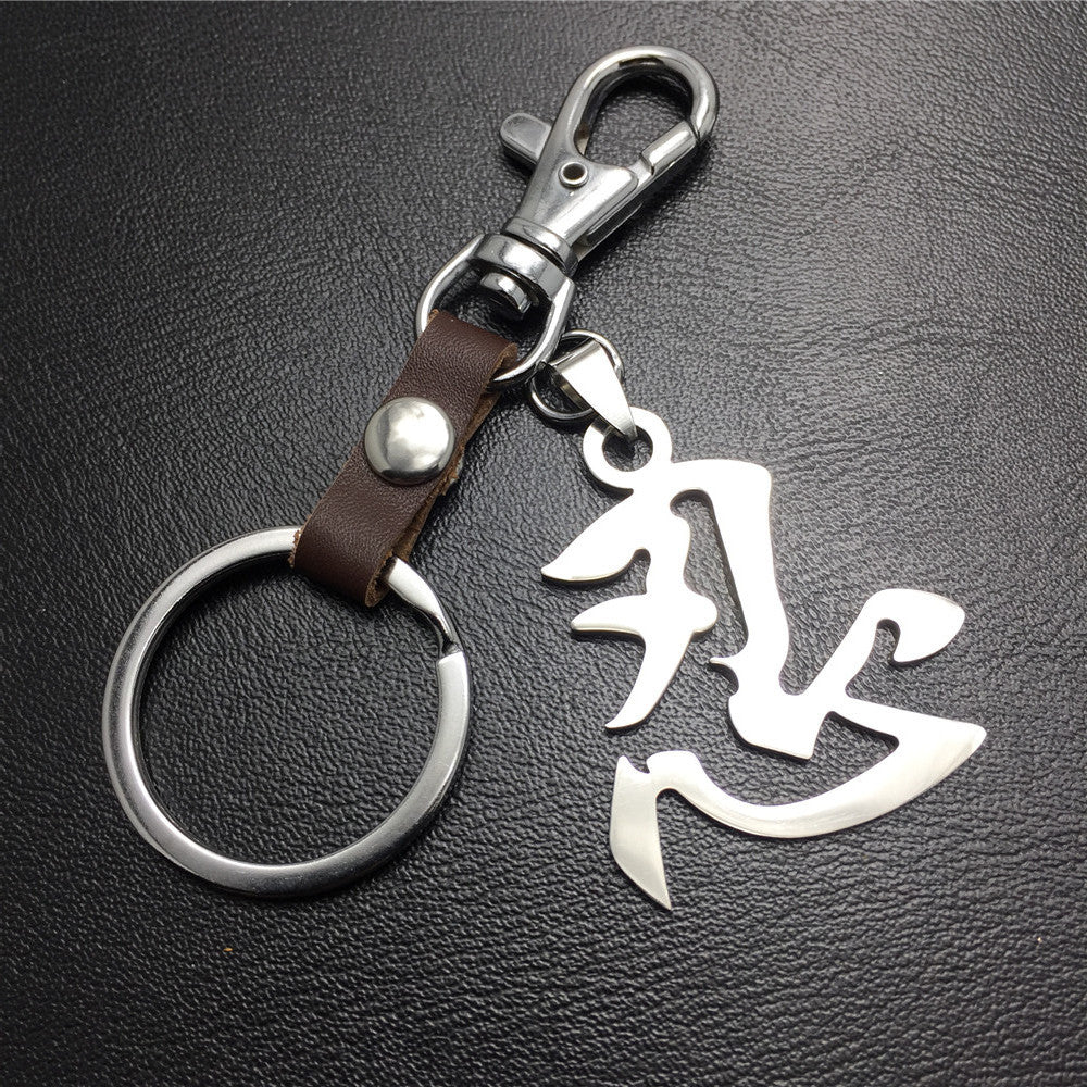 Chinese characters 'forbearance' titanium steel pendant stainless steel leather car key chain pendant waist bag pendant