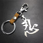 Chinese characters 'forbearance' titanium steel pendant stainless steel leather car key chain pendant waist bag pendant