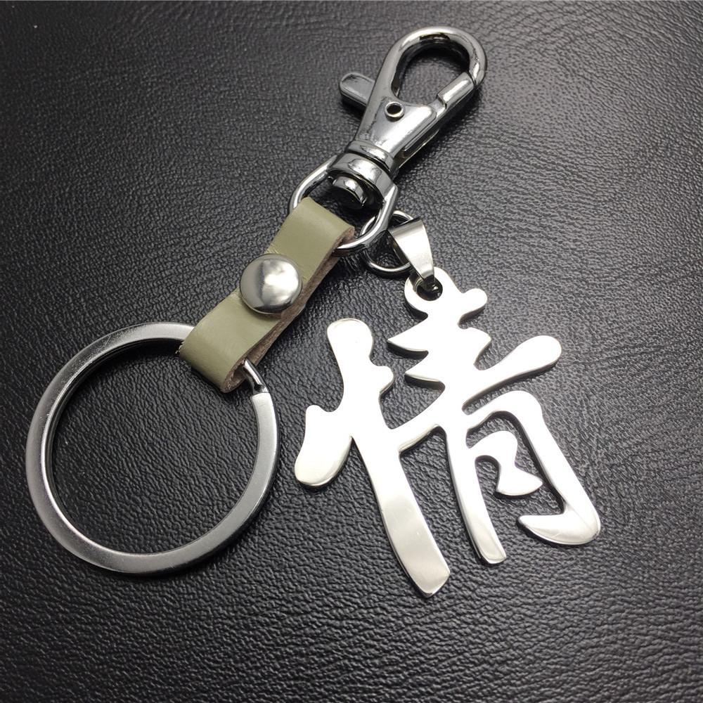Chinese characters 'love' titanium steel pendant stainless steel leather key chain couple gift Valentine's Day birthday pendant