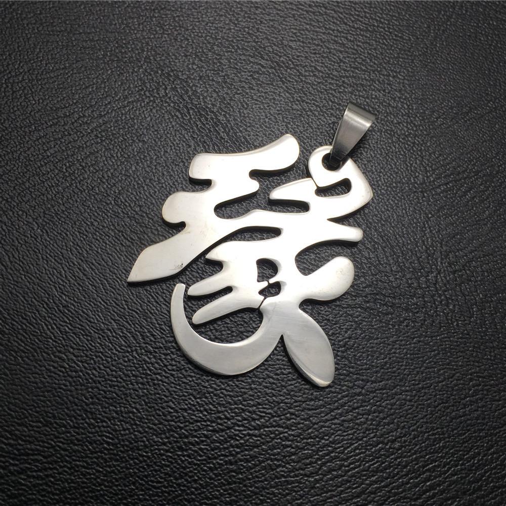 Love Fate Forbearance Chinese Character Titanium Steel Pendant Stainless Steel Jewelry Accessories Necklace Pendant Car Pendant