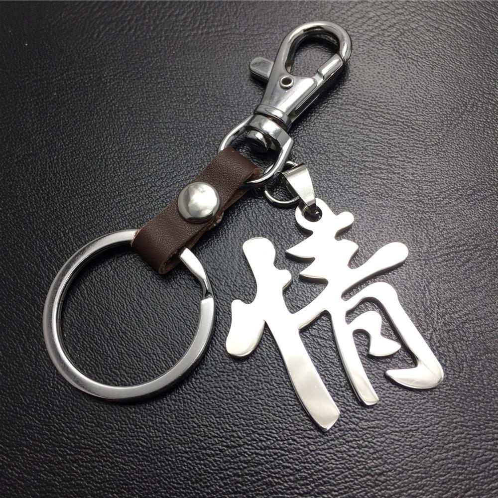 Chinese characters 'love' titanium steel pendant stainless steel leather key chain couple gift Valentine's Day birthday pendant