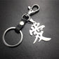 Chinese character 'love' stainless steel titanium steel pendant leather key chain couple Valentine's Day birthday gift pendant bag ornaments