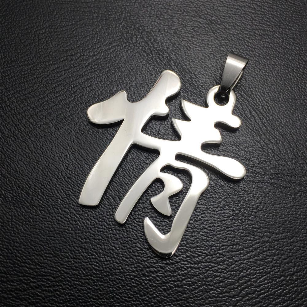 Love Fate Forbearance Chinese Character Titanium Steel Pendant Stainless Steel Jewelry Accessories Necklace Pendant Car Pendant